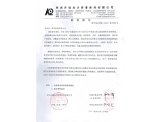驗(yàn)資報告
